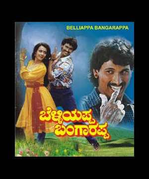 Belliappa Bangarappa (1992 - movie_langauge) - Belliappa Bangarappa (1992 - movie_langauge) -