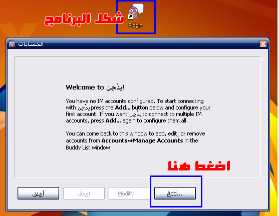 شرح وتحميل برنامج pidgin لدخول غرف شات على نمبز للكمبيوتر Pidgin for