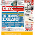 Το τελικό σχέδιο για τις απολύσεις στο Δημόσιο - Στο στόχαστρο και 2.408 «ασυνεπείς» δασκάλοι και καθηγητές!