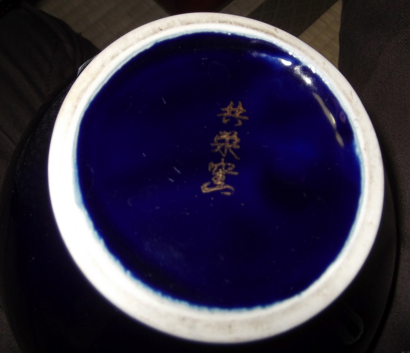 Modern Japanese Pottery and Porcelain Marks (窯印) SETO YAKI (瀬戸焼き