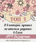 Я в ТОП-5