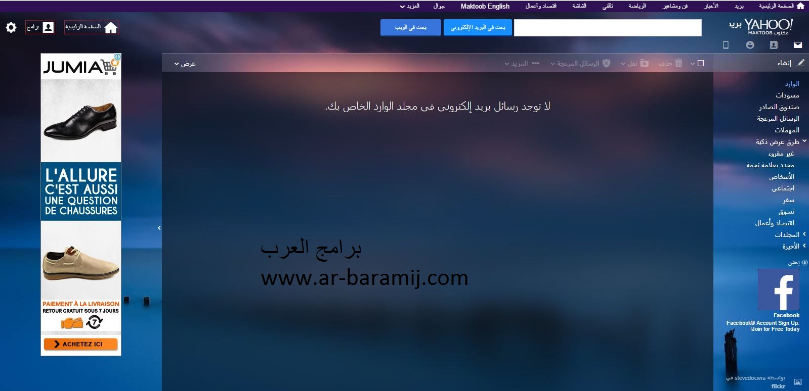 تسجيل ياهو جديد بالعربي   انشاء حساب yahoo ماسنجر