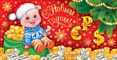 Поздравления С Новым Годом 2023 Свиньи Секс