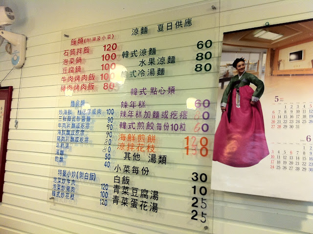 [美食] 永和樂華-金鍋子韓國料理