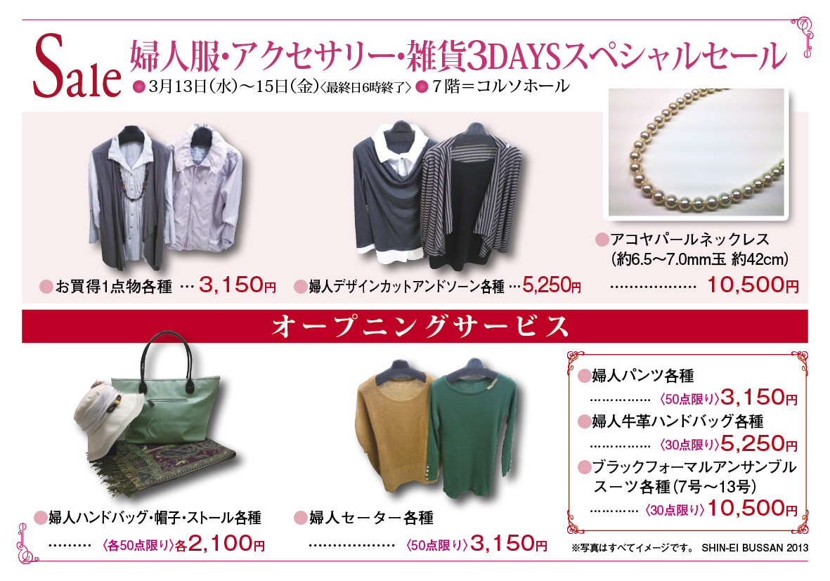 主催:㈱ 三越伊勢丹 伊勢丹 浦和店