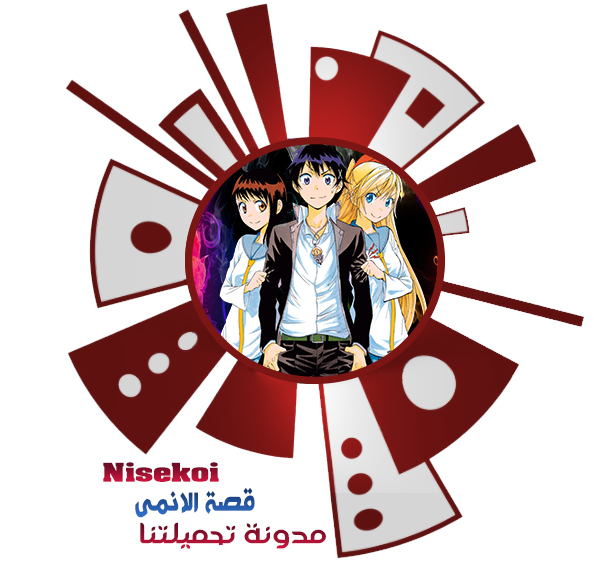 قصة الانمى - الحب المزيف مدونة تحميلتنا - ar.egyall.com