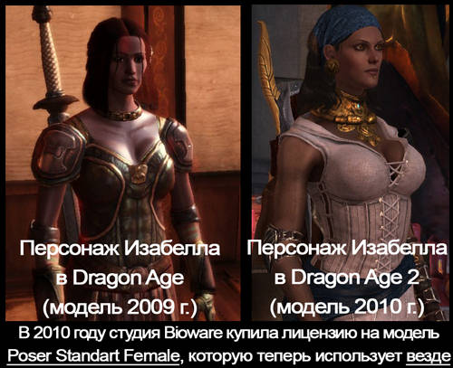 Сравнение моделей Изабеллы в Dragon Age и Dragon Age 2