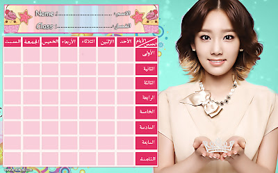 جدول استعمال الزمن المدرسي للطباعة Taeyeon+snsd