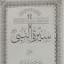 Seerat-un-Nnabi P.B.U.H Vol 5  by Allama Shible Nomani (R.A) PDF Free Download