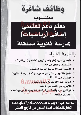 وظائف خالية من جريدة الشرق قطر الاربعاء 11-12-2013 %D8%A7%D9%84%D8%B4%D8%B1%D9%82+2