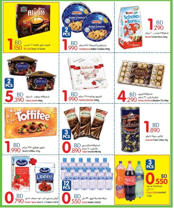 عروض عيد الفطر فى كارفور البحرين