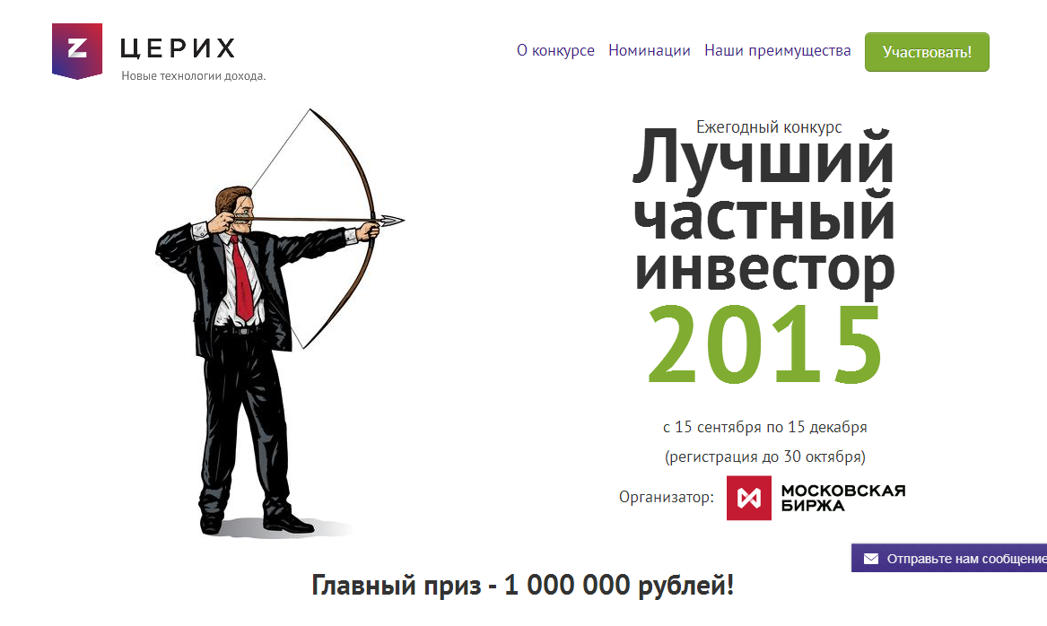 Конкурс частного инвестора Конкурс частного инвестора