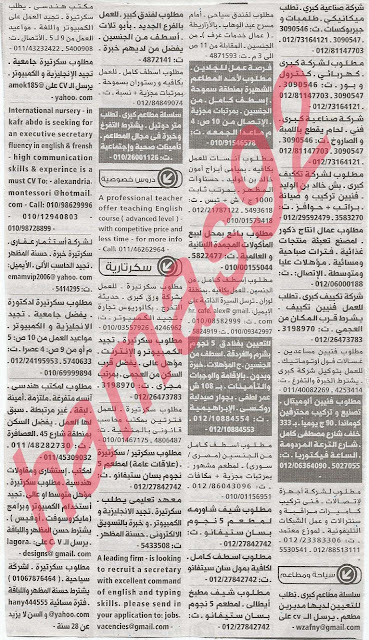 وظائف خالية فى جريدة الوسيط الاسكندرية الثلاثاء 14-05-2013 %D9%88+%D8%B3+%D8%B3+8