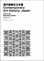 Contemporary Art History: Japan