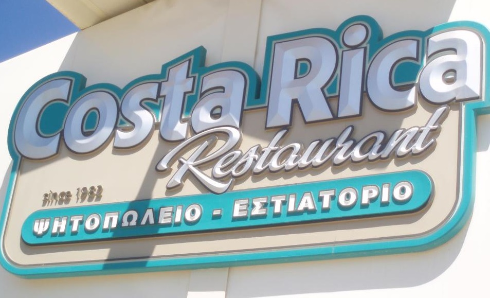 ΕΣΤΙΑΤΟΡΙΟ "COSTA RICA" Πορτοχέλι
