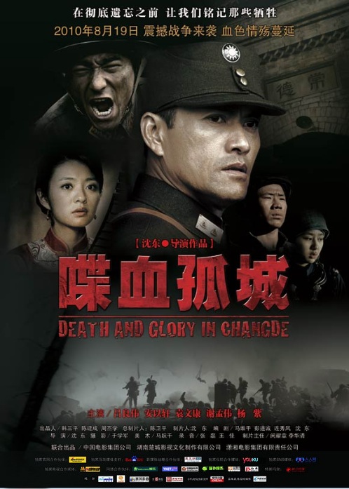 Death and Glory in Changde movie