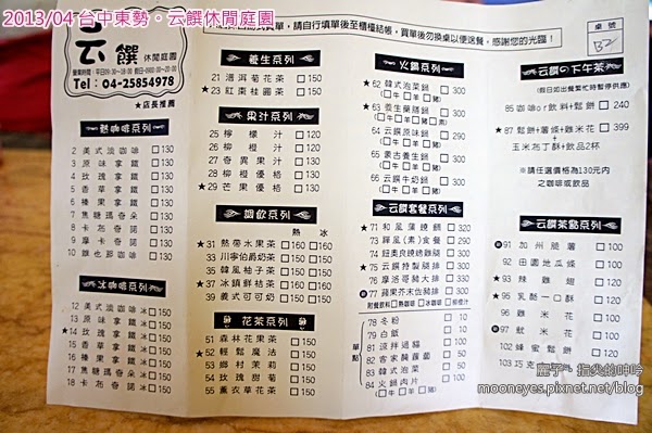 [吃遊] 台中東勢-云饌休閒庭園。往谷關路上的風景美爽好餐廳
