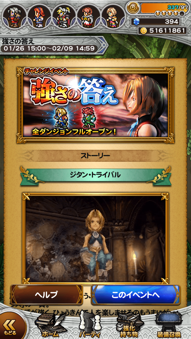 ゲーム攻略ブログ Ffrk イベントダンジョン 強さの答え その1