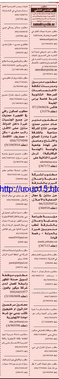  وظائف جريده الخليج - السبت 23 ابريل 2011 1