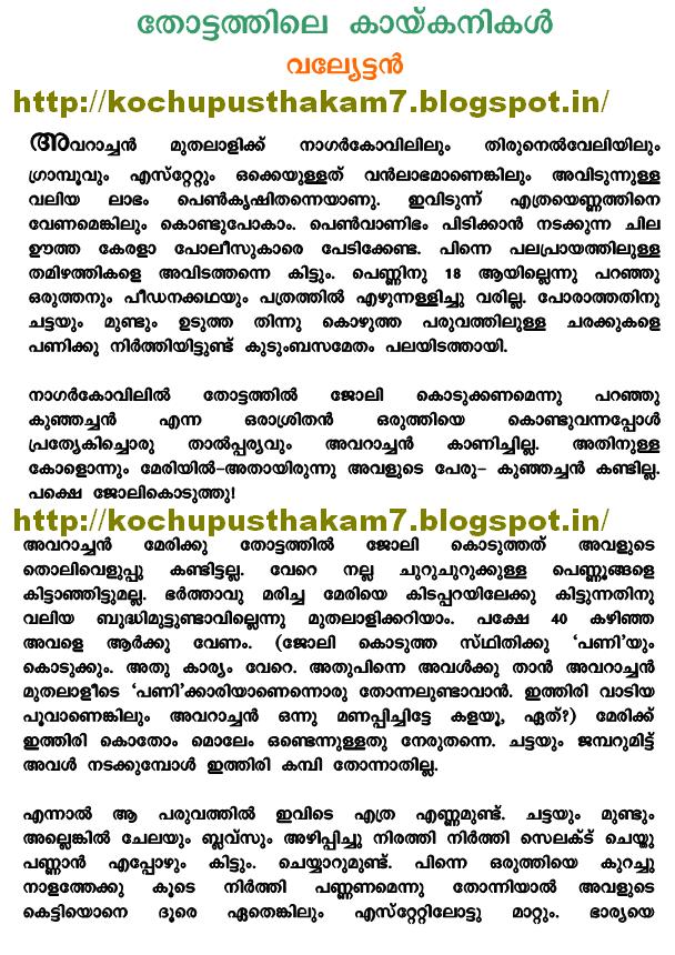 Kochupusthakam