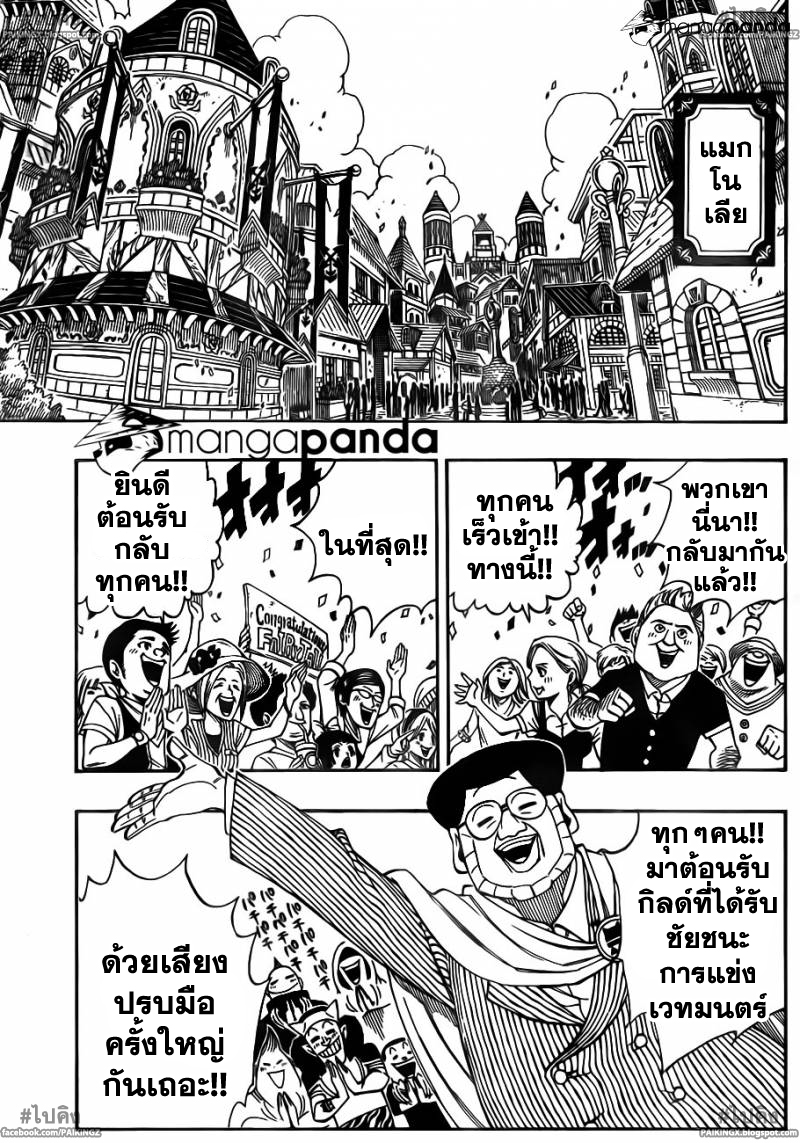 อ่านการ์ตูน Fairy-tail340 แปลไทย ของขวัญ