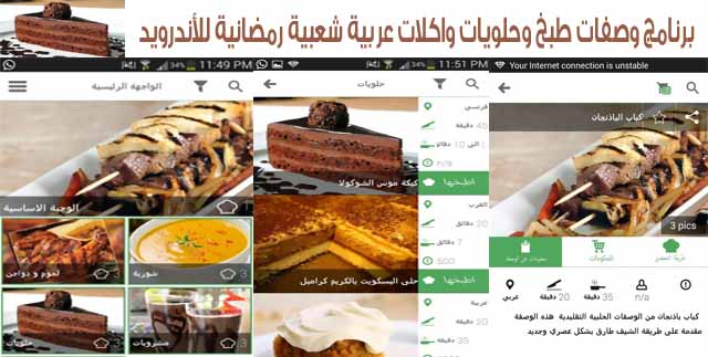 Program Cooking cuisine Ramadan for Android