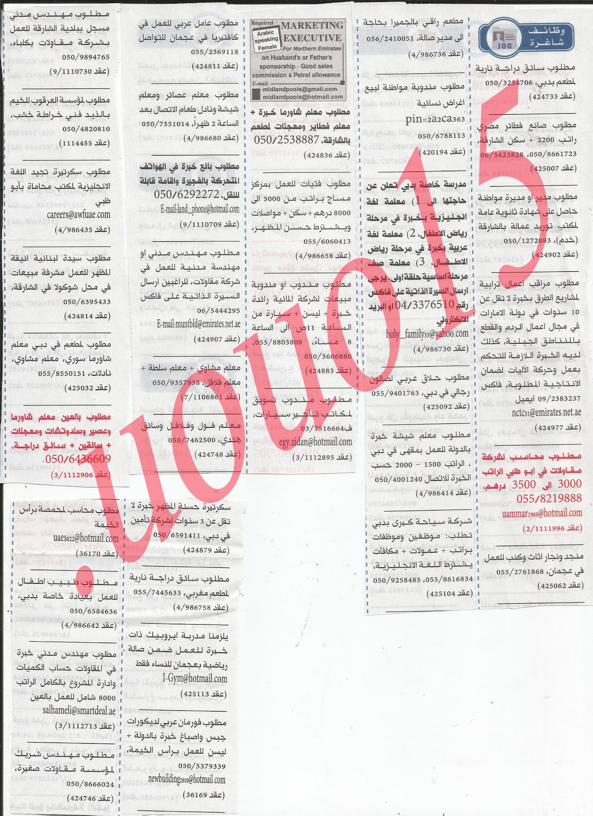 اعلانات وظائف شاغرة من جريدة الخليج السبت 17\11\2012  %D8%A7%D9%84%D8%AE%D9%84%D9%8A%D8%AC+3
