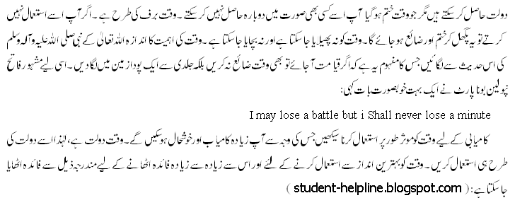 time management for student of pakistan urdu articles time management essay