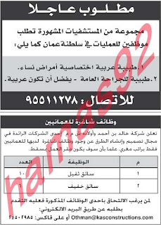 وظائف خالية من جريدة الشبيبة سلطنة عمان الاربعاء 24-04-2013 %D8%A7%D9%84%D8%B4%D8%A8%D9%8A%D8%A8%D8%A9+3
