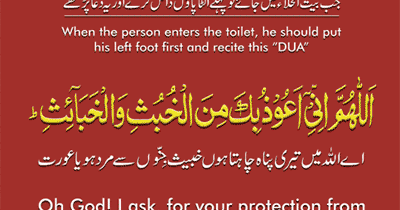 Read and Download Islamic Dua and Qurani Wazaif.: Bathroom Main Jane Ki Dua