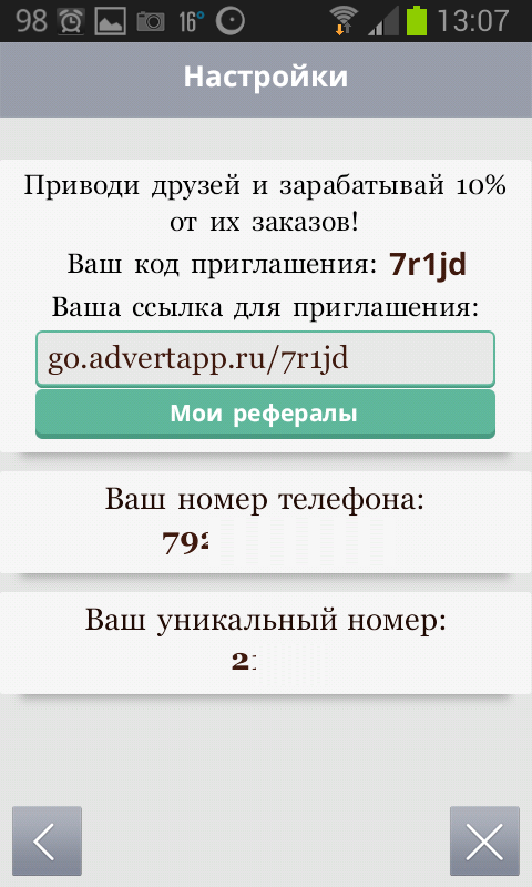 Как сделать чтобы было больше заданий advertapp Как сделать чтобы было больше заданий advertapp