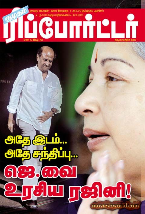 reporter book in tamil kumudam reporter 06 09 2012 moviezzworld reporter book in tamil kumudam reporter 06 09 2012 moviezzworld