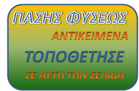 ΟΛΑ ΤΑ ΠΑΛΙΑ