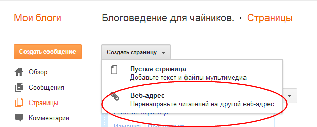 Как сделать ссылки на свою страницу в html