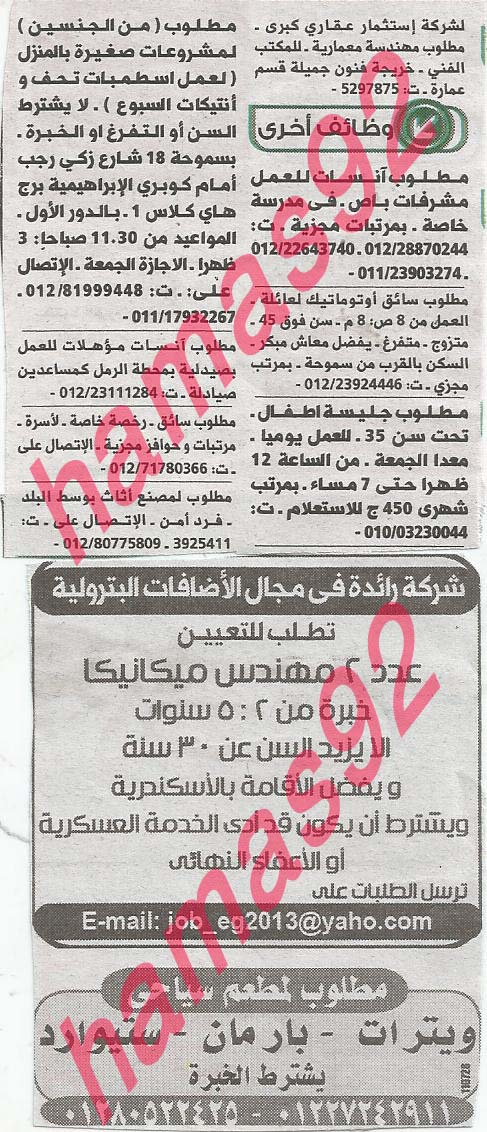 وظائف خالية فى جريدة الوسيط الاسكندرية الاثنين 29-07-2013 %D9%88+%D8%B3+%D8%B3+8