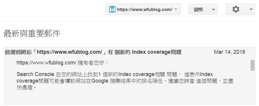 blogger-google-console-index-coverage-1.png-Blogger 在網站管理員(Google Console)看到 Index Coverage 問題不用擔心