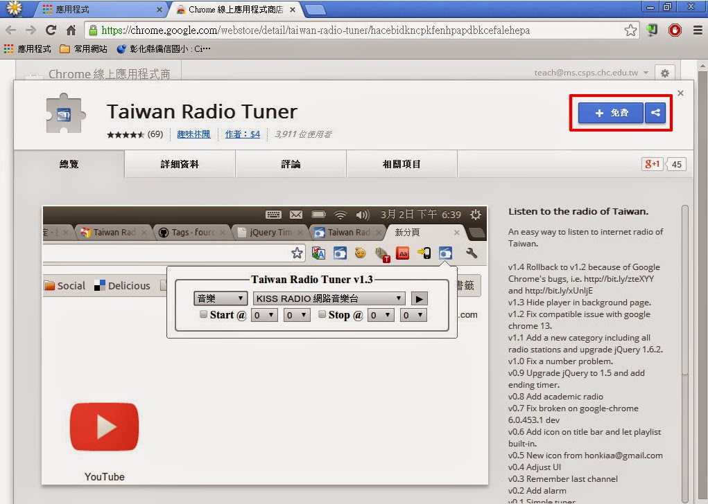 Taiwan Radio Tuner
