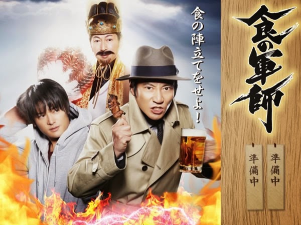 食之軍師 Shoku no Gunshi