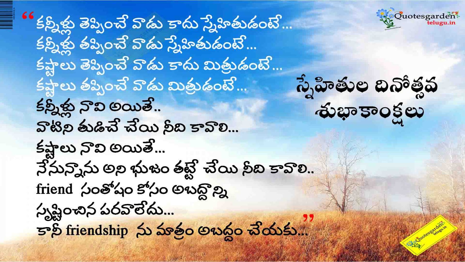 Friendship day quotes wishes in telugu with Hd wallpapers | QUOTES ...