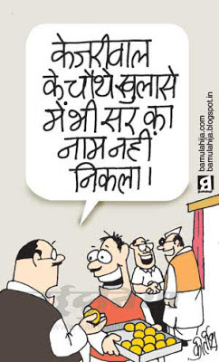 arvind kejriwal cartoon, India against corruption, congress cartoon, corruption cartoon, corruption in india, indian political cartoon