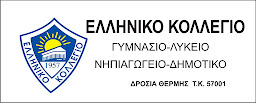 Ελληνικό Κολλέγιο