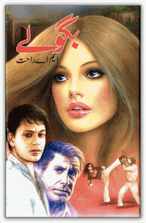 Bagoley novel by M.A.Rahat pdf. Bagoley by M.A.Rahat pdf.