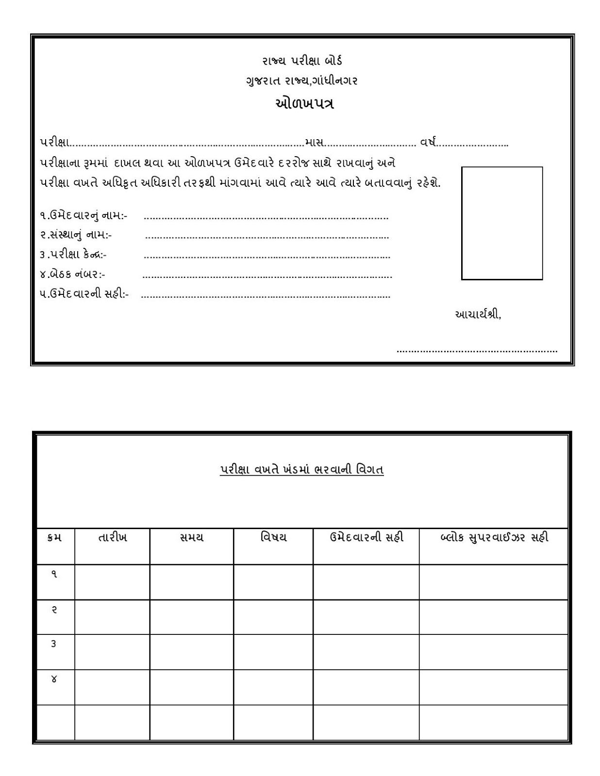 Hall Ticket For SEB Drawing Exam 2015 Kawant Express