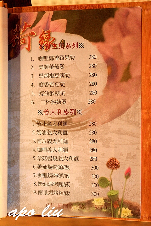 南投|中興新村素食餐廳-荷緣素食菜單Menu 南投|中興新村素食餐廳-荷緣素食菜單Menu