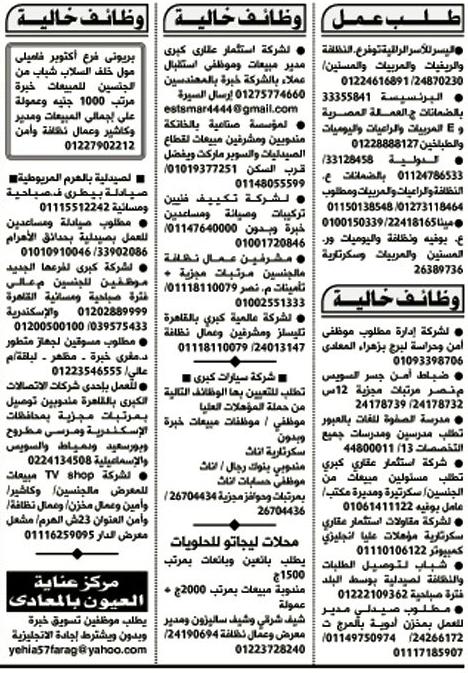 بالصور وظائف جريدة الأهرام اليوم الجمعة الموافق 31-1-2014 15