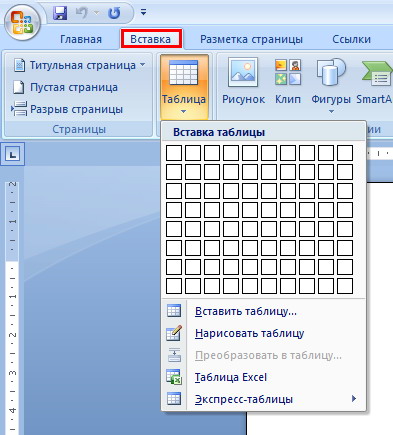 Как в письме сделать таблицу