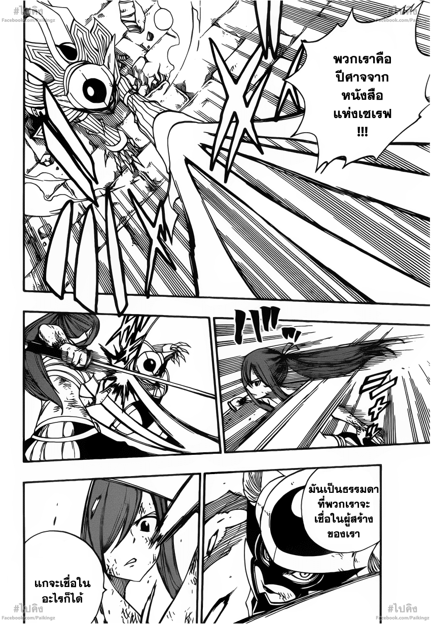อ่านการ์ตูน Fairy tail372 แปลไทย รอยแตก
