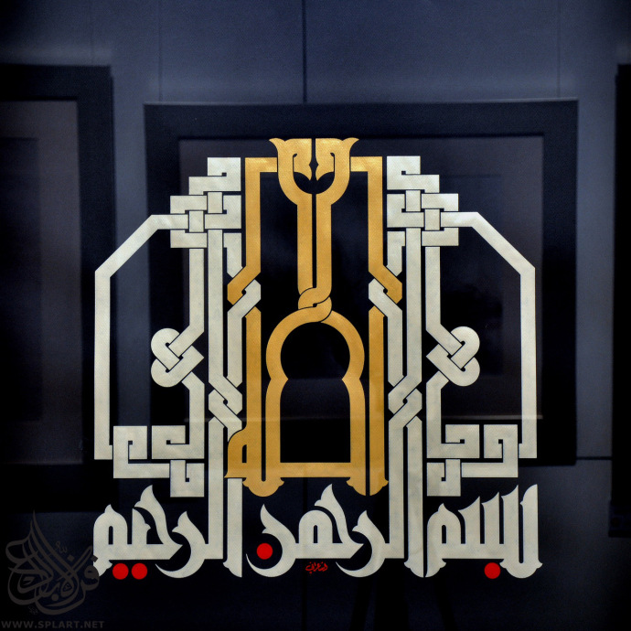 HAMBA ALLAH: Kaligrafi Bismillah