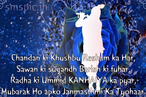 Happy Janmashtami SMS Quote Wallpaper Happy Janmashtami SMS Quote Wallpaper
