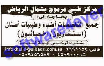 وظائف جريدة الرياض 1/10/2013, وظائف خالية السعودية 25/11/1434, 25 ذي القعدة 1434 وظائف جريدة الرياض 1/10/2013, وظائف خالية السعودية 25/11/1434, 25 ذي القعدة 1434